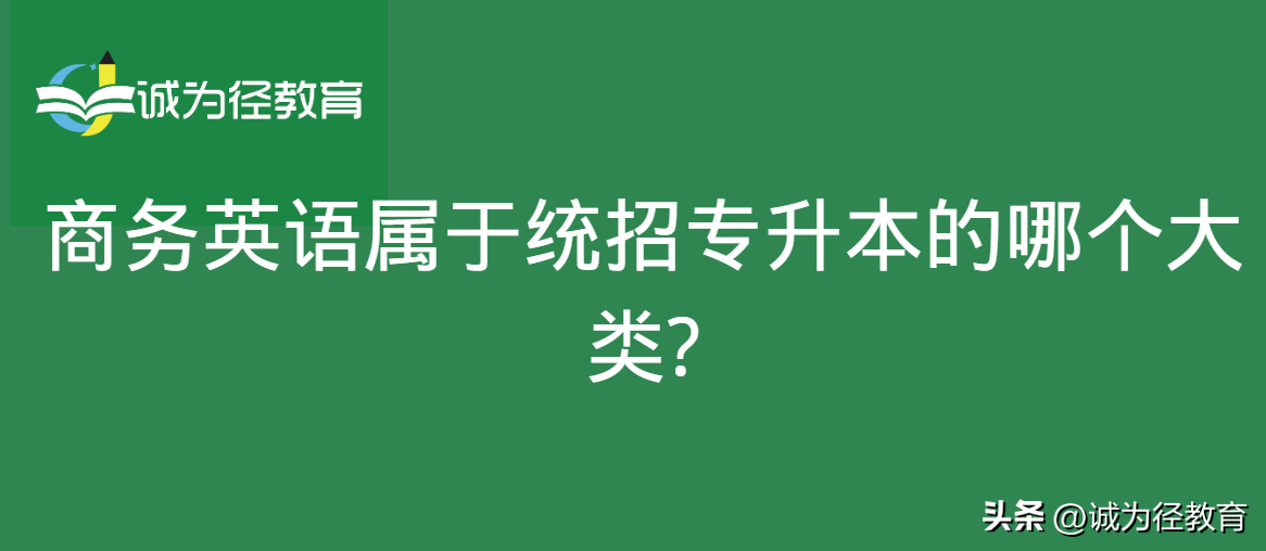 商务英语是学什么课程_商务英语的课程内容_商务英语学的课程