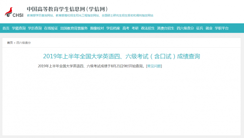 全国大学生英语6级报名官网_英语六级考试登录入口_全国大学英语四六级官网登录