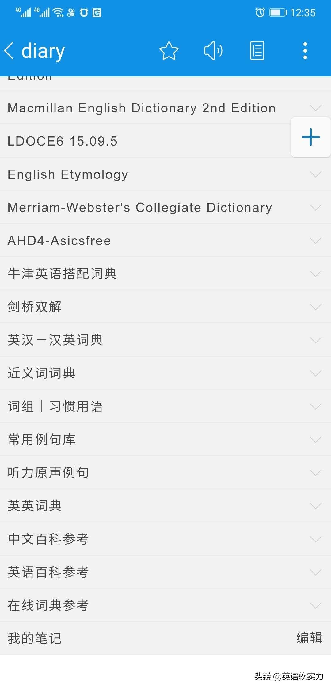 在线英语词典_词典在线英文_在线英语词典app