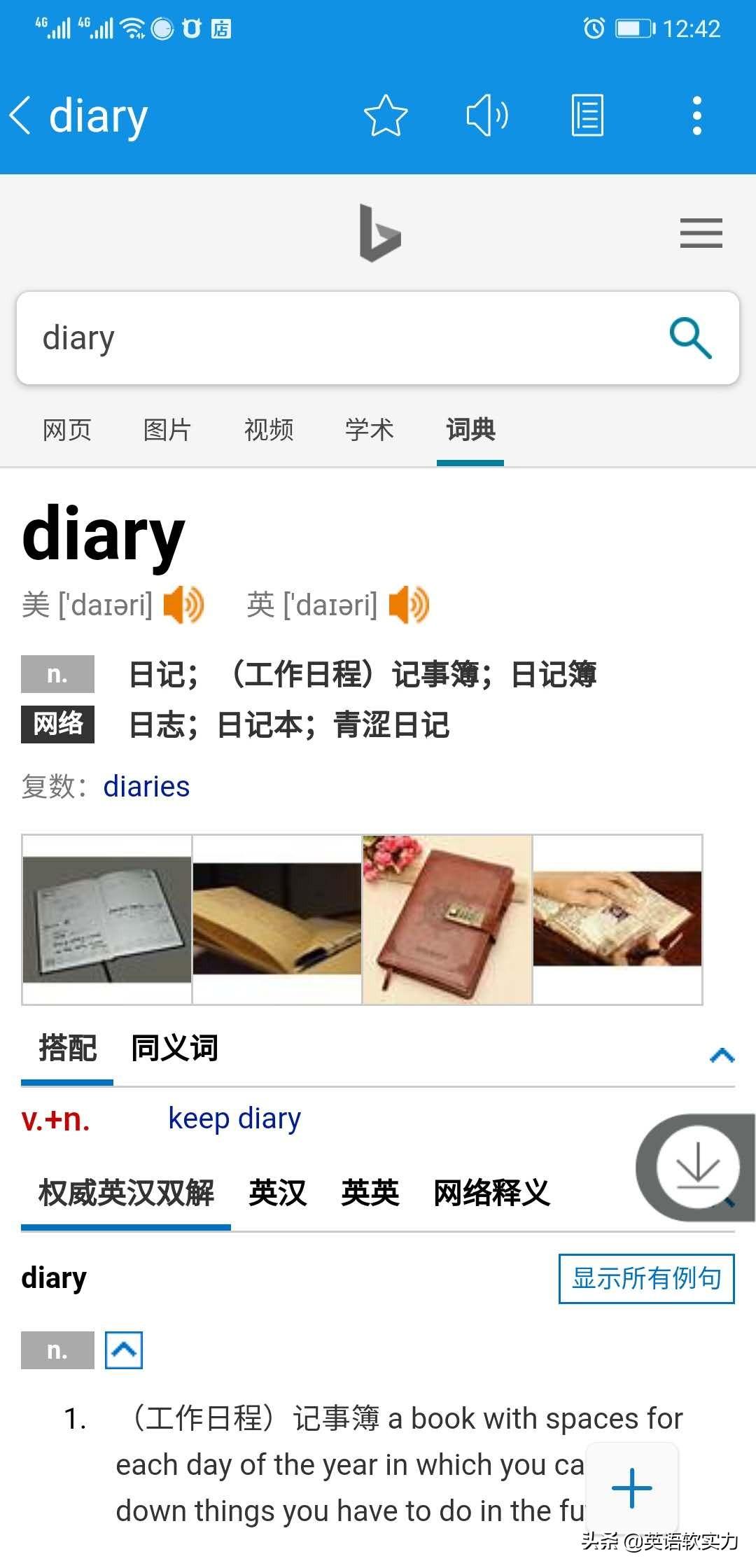在线英语词典app_词典在线英文_在线英语词典