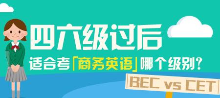 bec商务英语中级难度_bec商务英语中级难吗_中级商务英语难吗