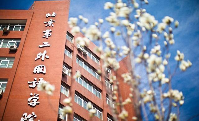 国际语言学院英语_北京外国语大学英语学院_北京语言大学外国语