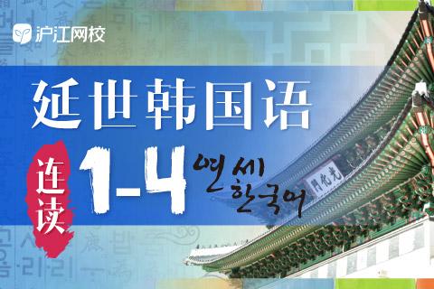 韩语教学视频入门教程_韩语课程教学视频_学韩语的外教一对一怎么样