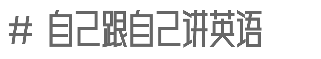 听歌学英语口语外教一对一_口语听歌外教英语学什么_听歌练口语