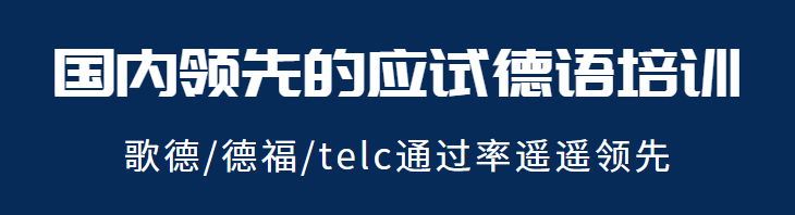 外教德语培训_德语外教一对一6_外教德语口语班