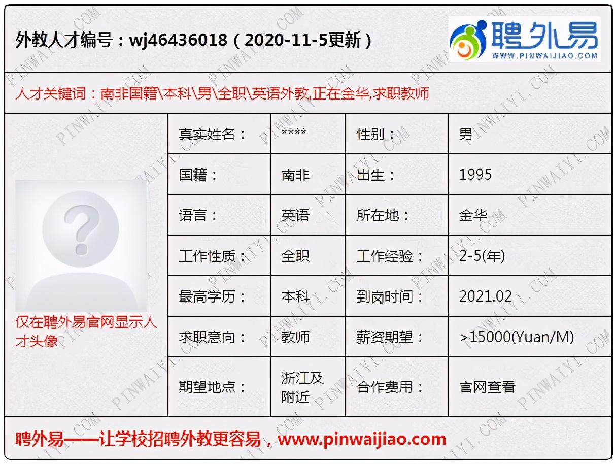 金华市外国语学校高中部教师_金华高中一对一外教_金华高中外教老师工资