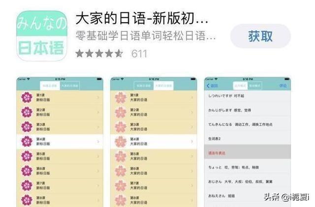 日语外教app_日语外教软件哪个好_日语外教一对一软件