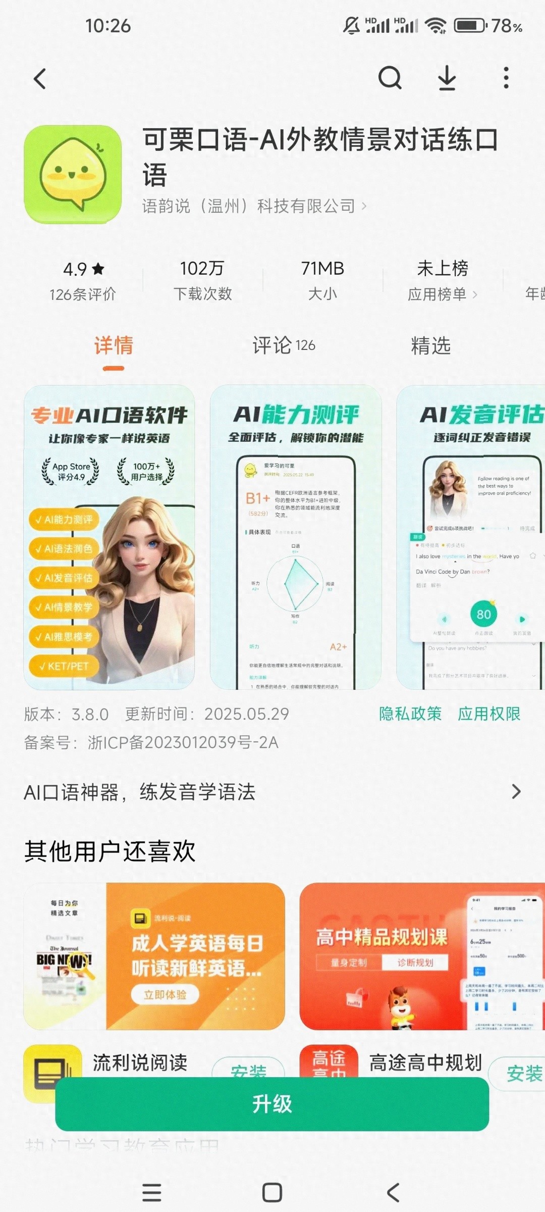 可栗口语AI外教_英语口语学习APP推荐_一对一外教英语免费app