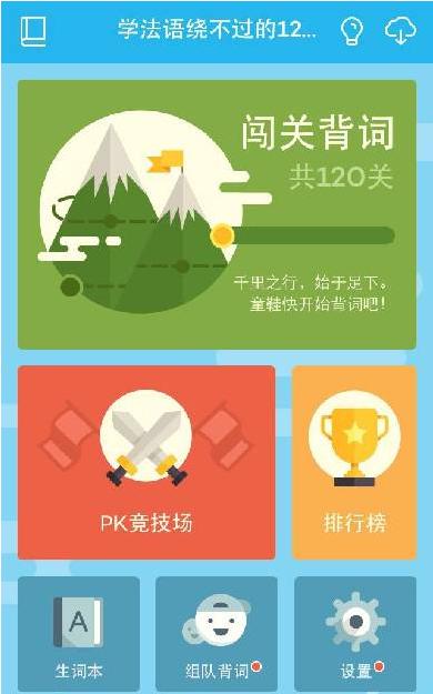 上海法语外教一对一app_法语单词游戏_法语学习app
