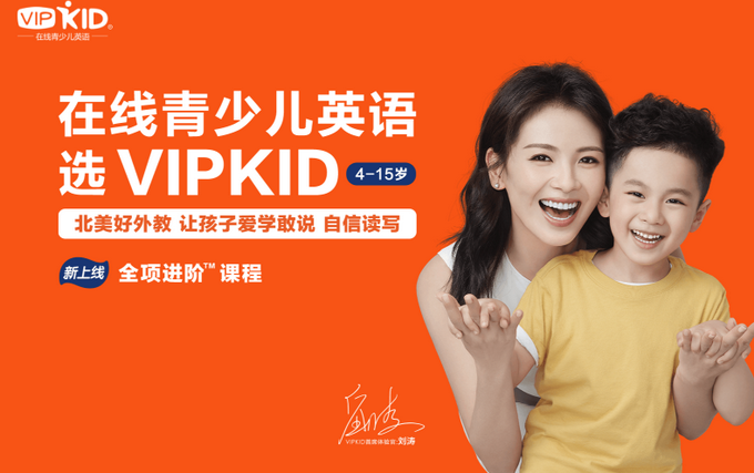 在线青少儿英语品牌VIPKID确认腾讯领投其E轮融资 | 北晚新视觉