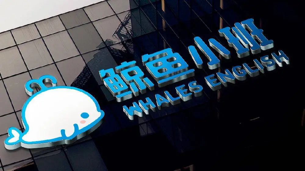 外教平台鲸鱼小班暴雷，转课方案无法满足家长需求|行业洞察|教育界网