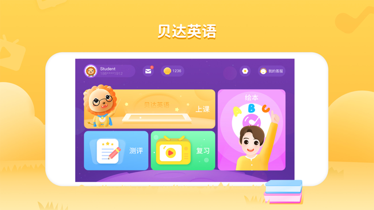 bedakid贝达少儿英语app下载-bedakid贝达少儿英语官方版下载v2.3.4 安卓版-2265安卓网