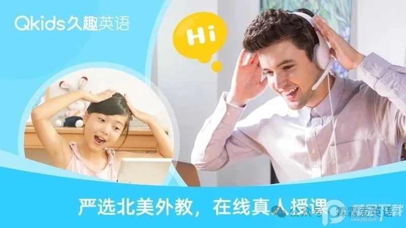久趣老师版app下载-久趣英语教师版(Qkids Teacher)v4.1.1 官方最新版-精品下载