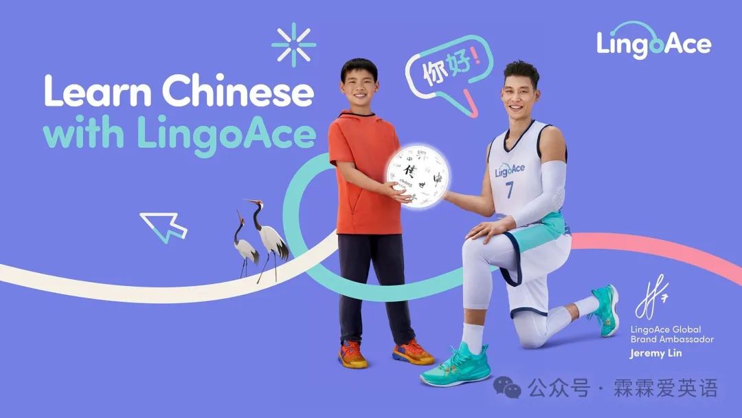 LingoAce 携手林书豪教全世界讲中国话 | SocialBeta