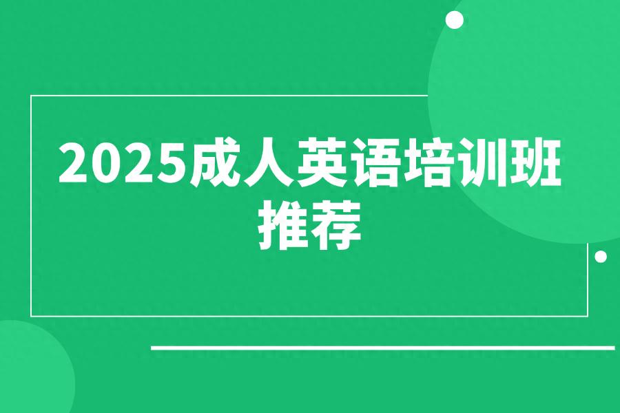  高效实用英语课程 _成人英语培训班推荐 _必克英语举荐阿卡索