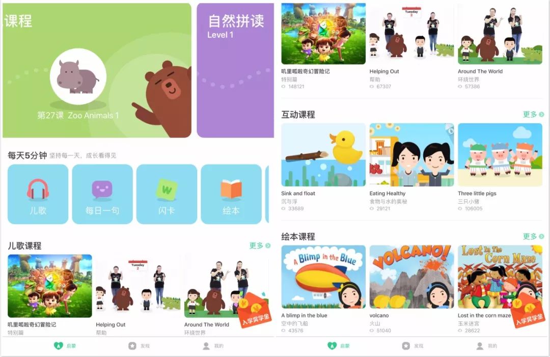 幼儿英语学习APP推荐_阿卡索少儿英语app怎么下载_儿童英语启蒙APP评测