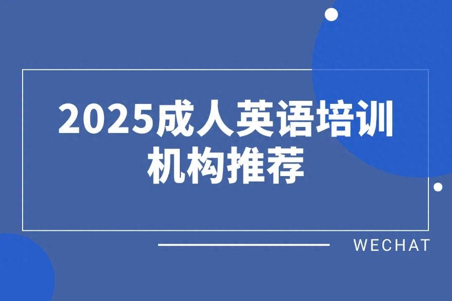 职场英语学习平台_阿卡索外教如何约课_成人英语培训机构推荐