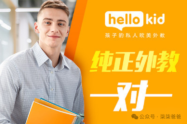 线上外教一对一英语课程_盘锦哪里有一对一外教英语_Hellokid英语课程评价