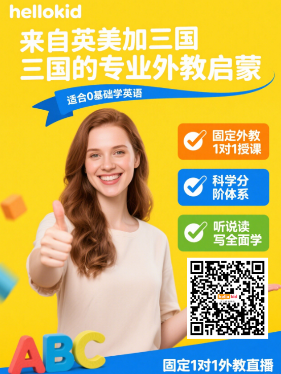 找个外教一对一有用吗_幼儿英语启蒙外教直播课程对比_Hellokid幼儿英语课程体验