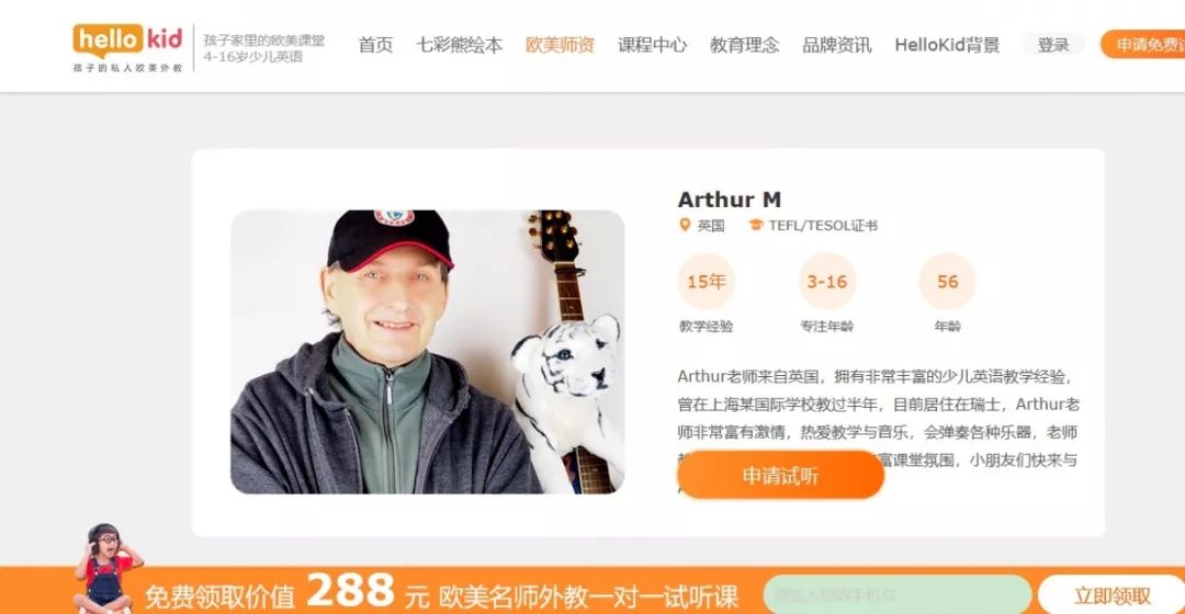 线上培训外教背景审核_tutorabc英语外教一对一_英孚外教涉毒事件