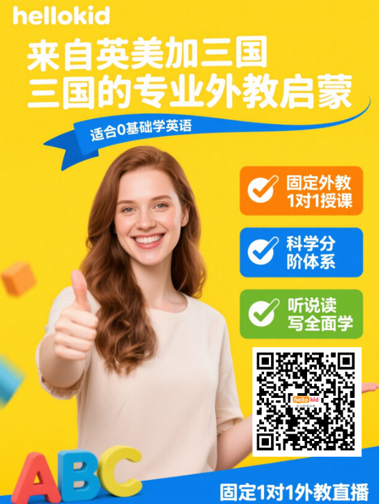少儿英语外教网课比较_网上英语老师外教一对一_ HelloKid外教网课价格