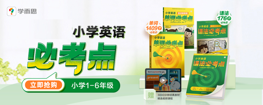 小学英语单词必考点辅导书_外教英语语法一对一辅导_小学英语语法必考点辅导书