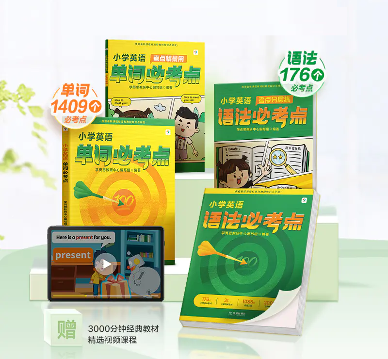 小学英语语法必考点辅导书_小学英语单词必考点辅导书_外教英语语法一对一辅导