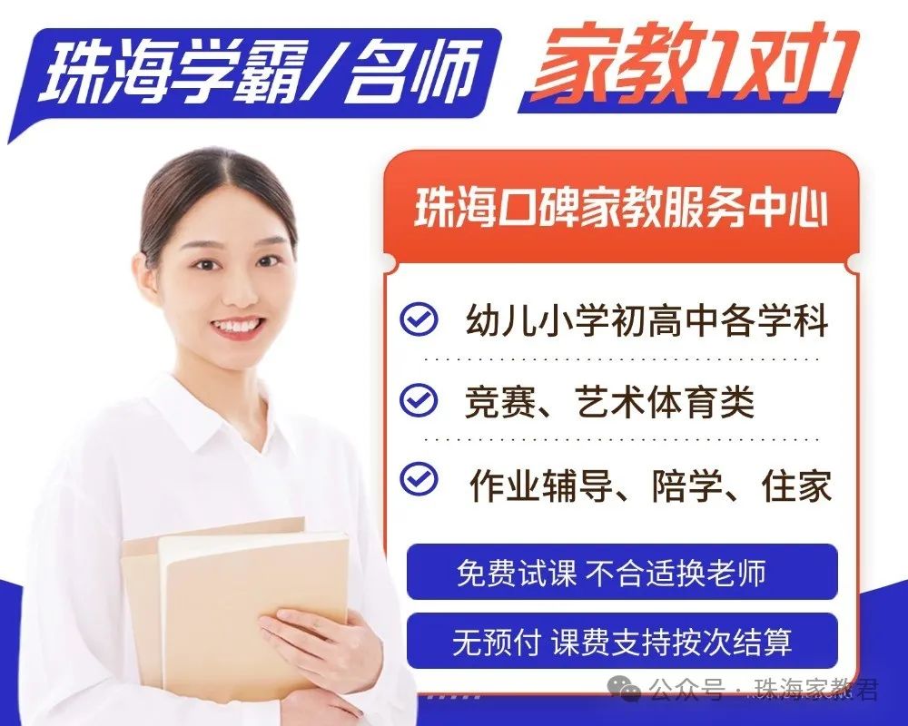 珠海大学生家教推荐_珠海家教预约流程_外教英语一对一老师