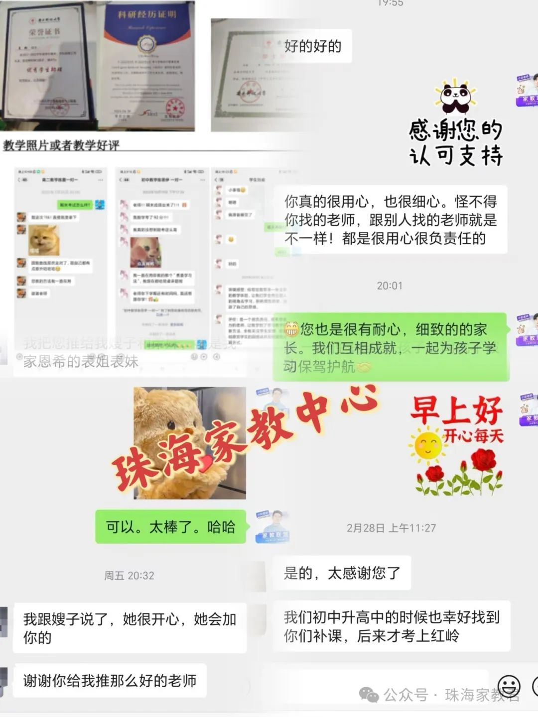 珠海家教预约流程_珠海大学生家教推荐_外教英语一对一老师