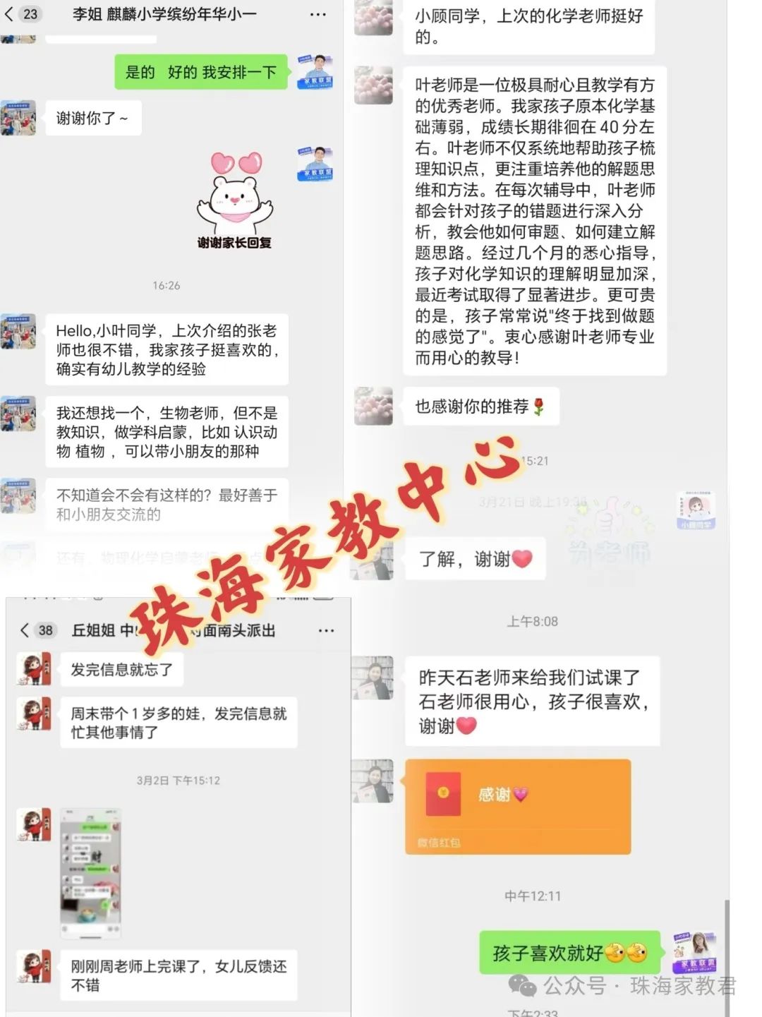 珠海大学生家教推荐_外教英语一对一老师_珠海家教预约流程