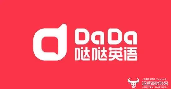 哒哒英语称被好未来收购为假消息 多次辟谣为何总有传闻传出？ - 运营商世界网