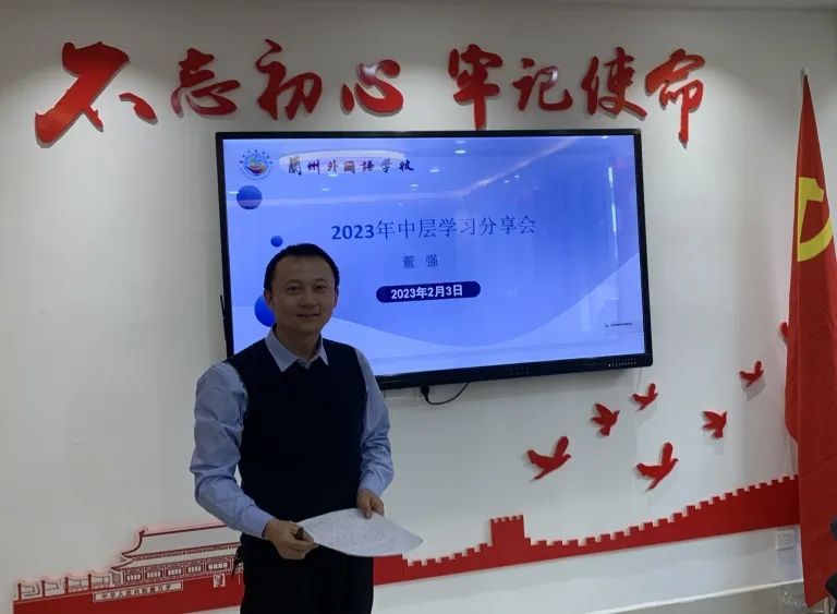  兰州外国语学校 中层干部专业能力提升 _兰州外国语学校 中层干部学习分享会 _兰州外教英语培训哪家好