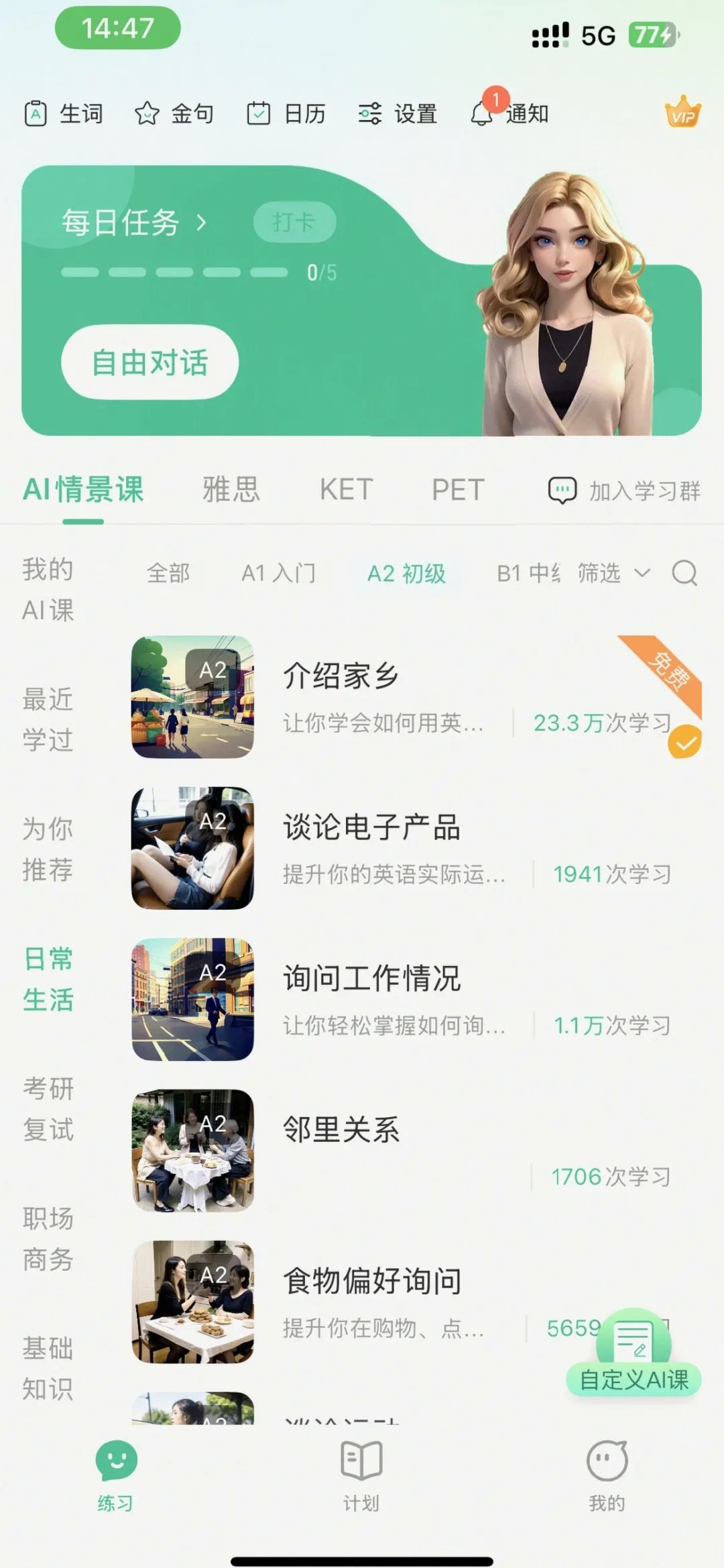 1对1 外教_可栗口语AI外教一对一_英语口语学习AI工具