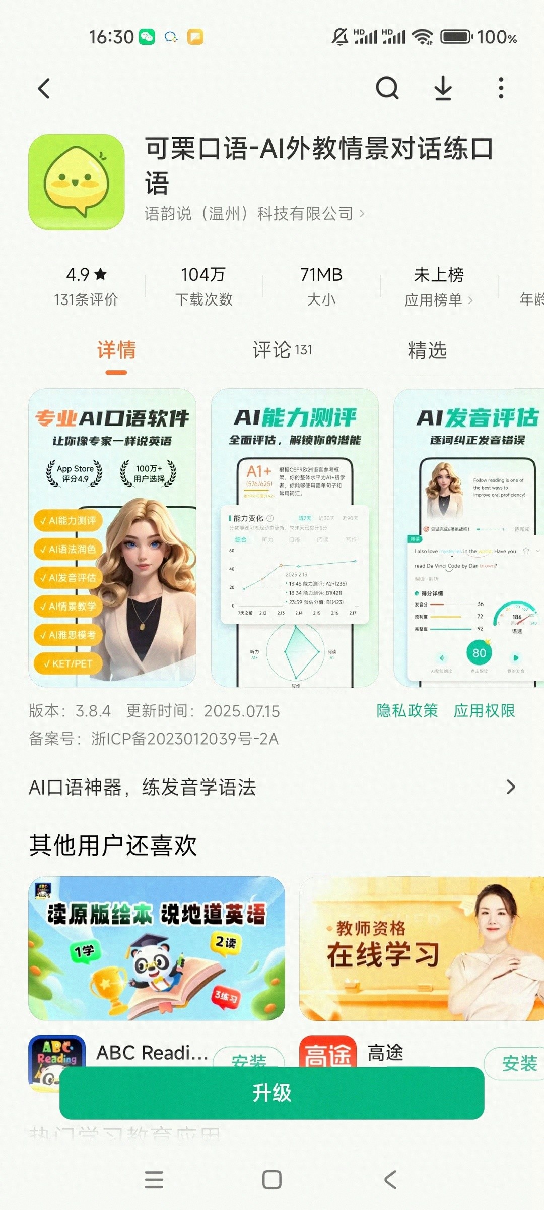 商务英语学习软件测评 _推荐英语一对一外教平台的软件_ 可栗口语AI外教一对一 