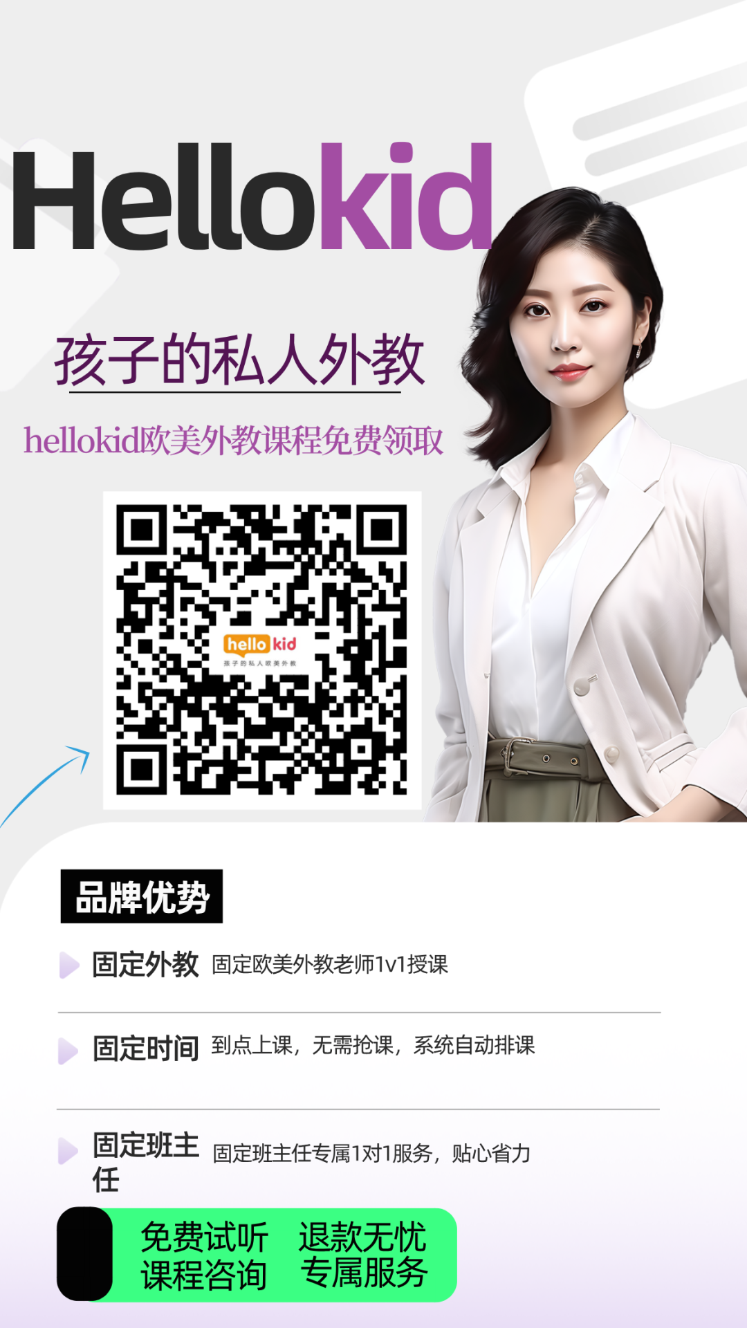 英语外教课平台对比_HelloKid外教课程价格_欧美英语外教一对一线上多少钱