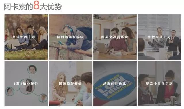 一对一外教教学优势放大_阿卡索外教网营销策划_5阿索卡外教网