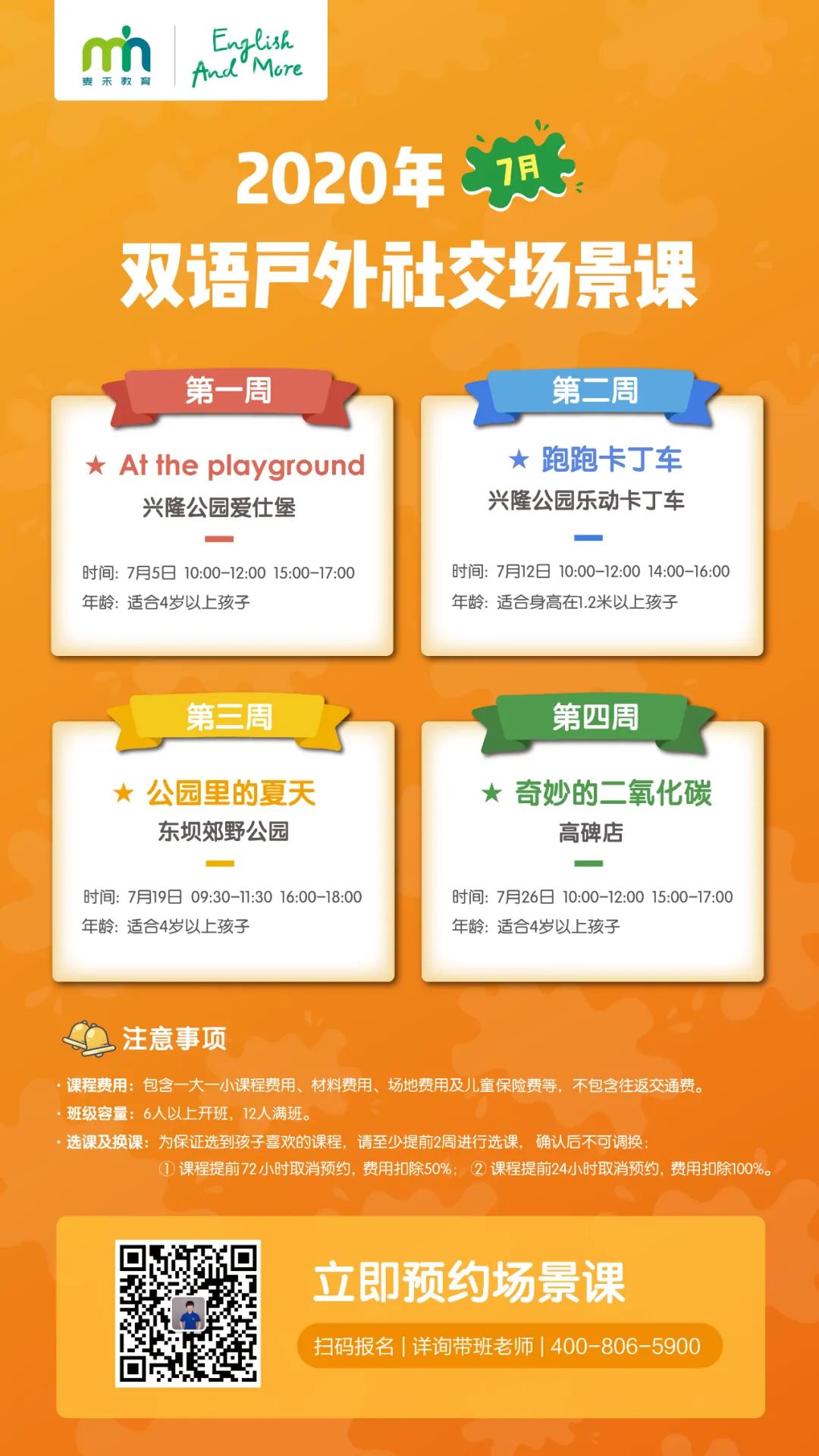 _ 麦禾户外场景课 _外教一对一课程感触