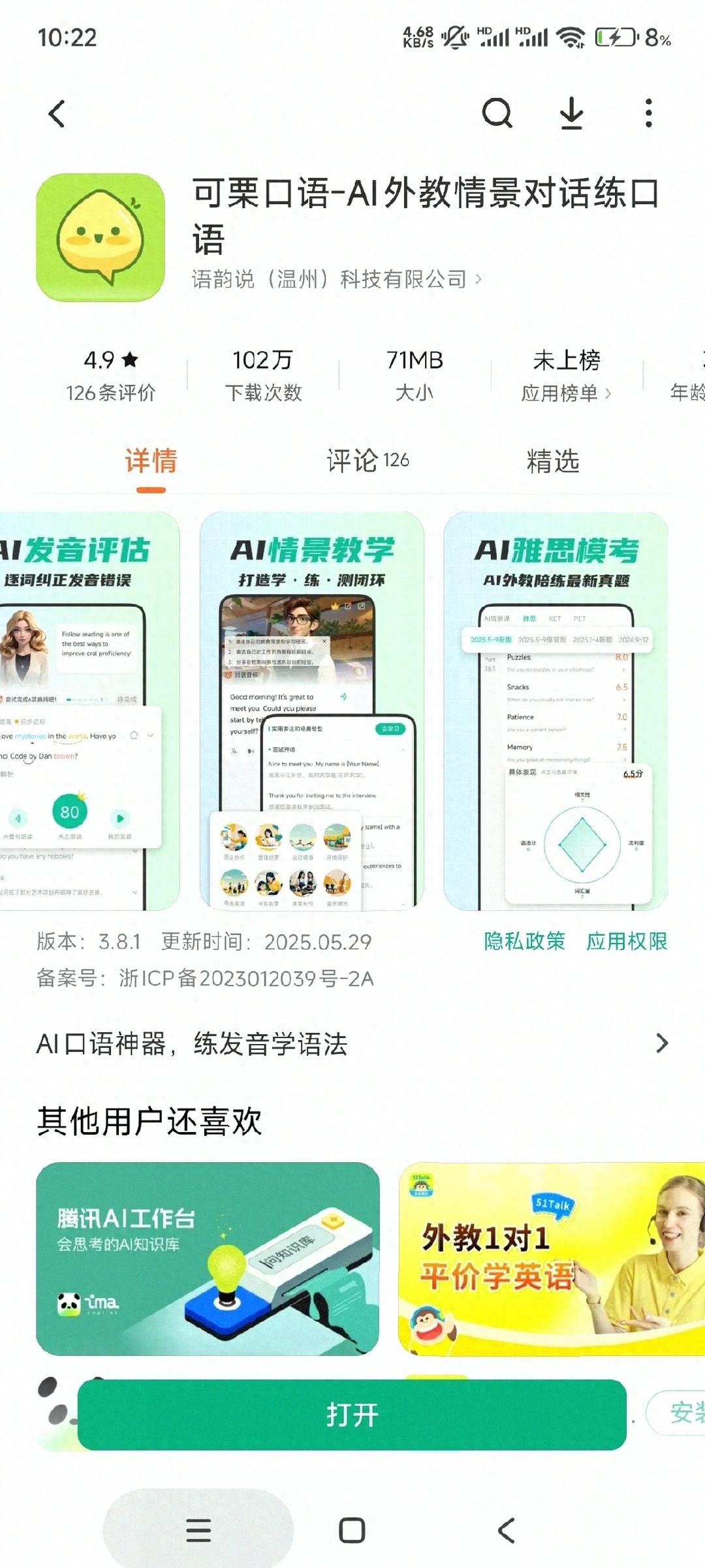 AI英语口语软件对比_北美英语外教口语一对一陪练怎么样_可栗口语商务英语学习