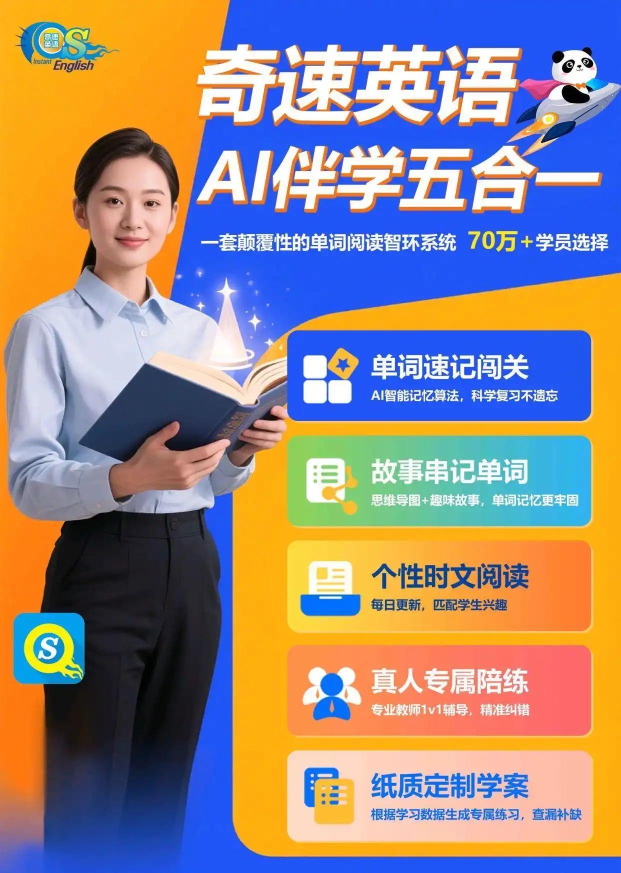 1欧美外教一对一_奇速英语AI伴学_个性化时文阅读