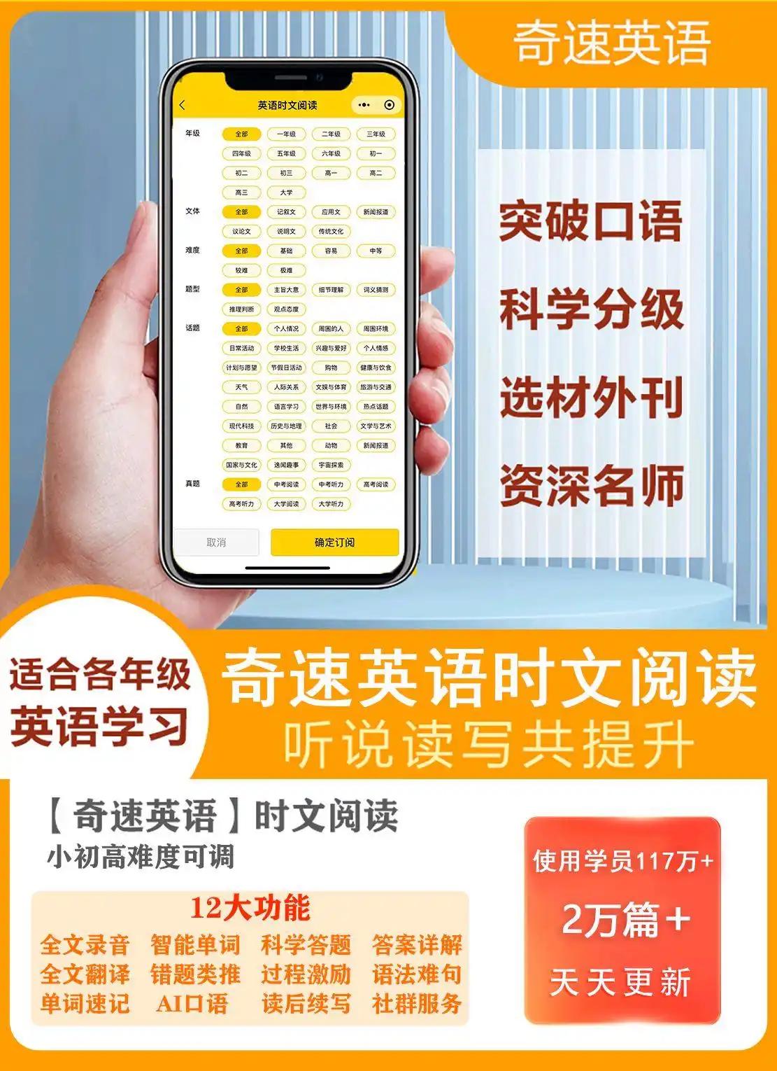 1欧美外教一对一_个性化时文阅读_奇速英语AI伴学