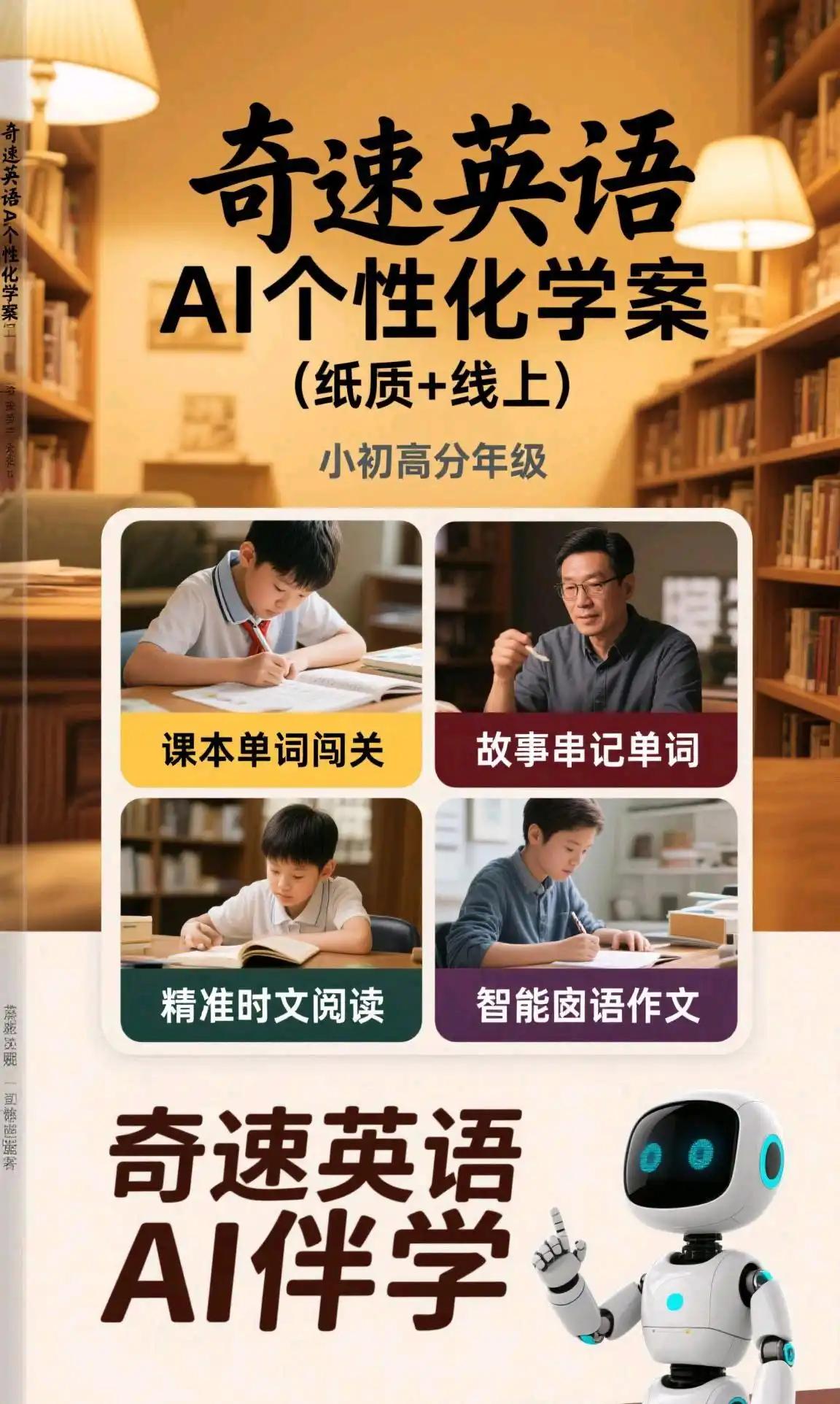 个性化时文阅读_1欧美外教一对一_奇速英语AI伴学