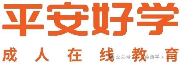 平安好学成人英语在线教育品牌全面升级 探索一站式成人学习大平台-新闻频道-和讯网