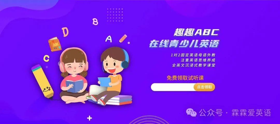 趣趣ABC在线少儿英语-欧美外教一对二同伴教学
