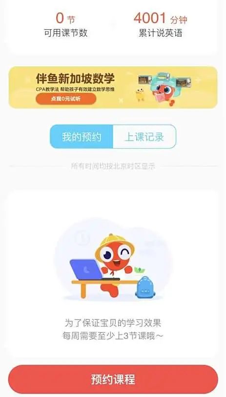 伴鱼少儿英语课程内容适合年龄_外教一对一学英语平台优点有哪些_伴鱼少儿英语外教一对一口语课