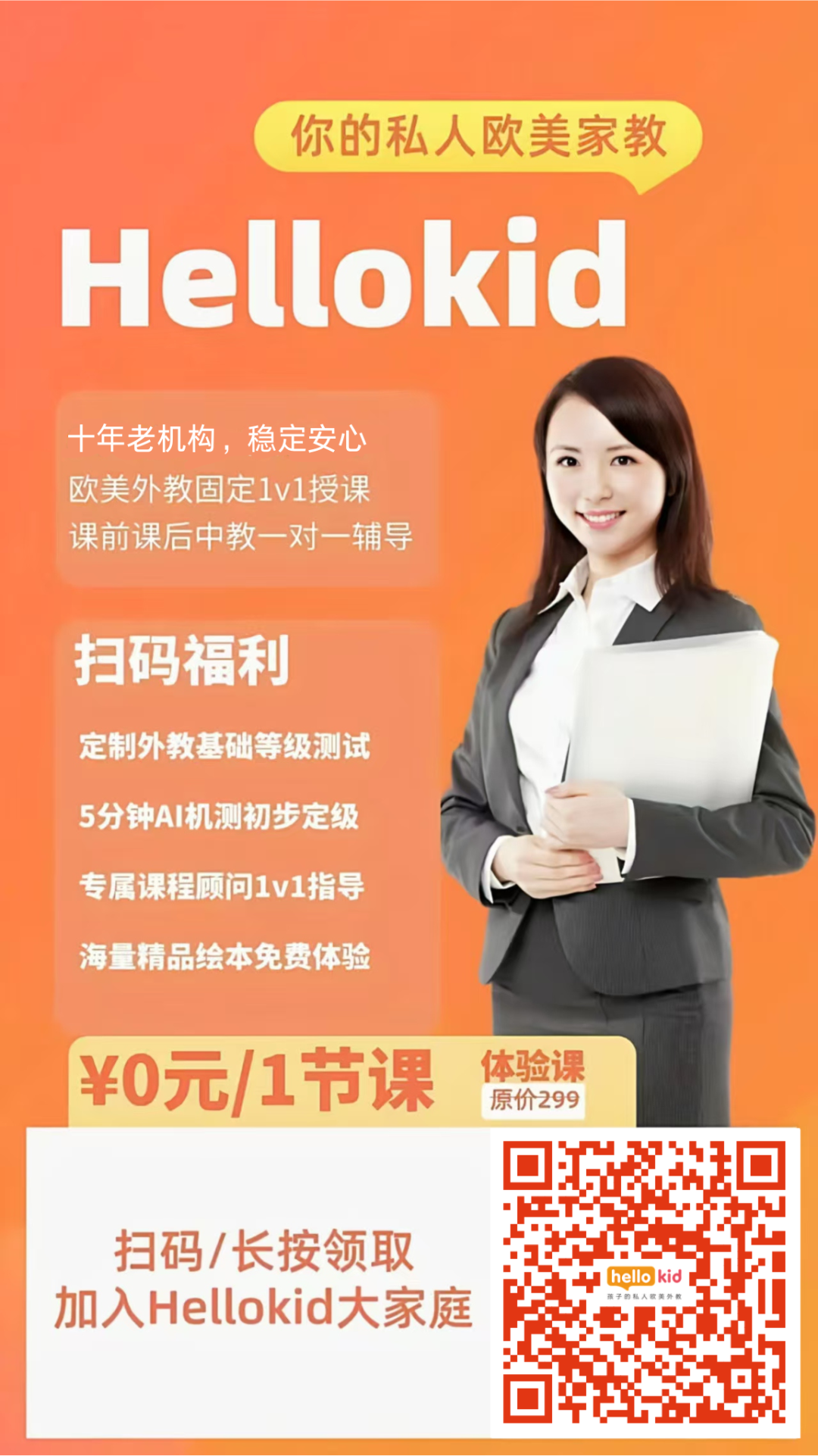 宝安一对一外教选哪家_暑期少儿英语外教平台测评_HelloKid外教一对一平台推荐