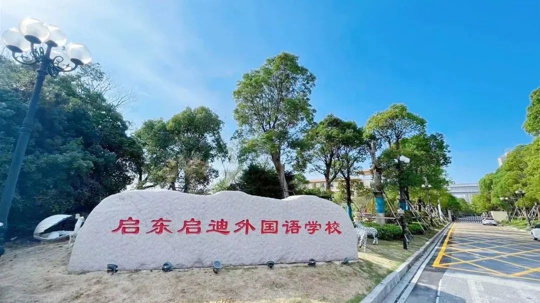 启外成长教育_启东外教一对一老师_启外让世界与我们共同成长