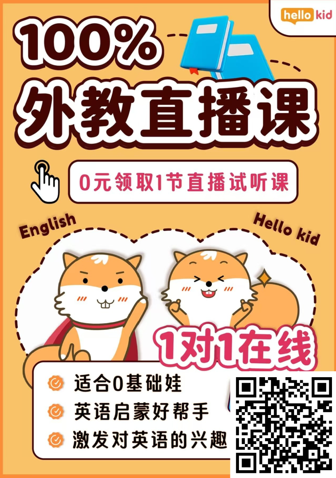 陪娃试听线上英语课推荐_线上外教一对一和一对6的区别_避坑指南