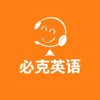 必克英语一对一口语网课收费多少_外教一对一 感受和收获_必克英语外教一对一口语网课效果如何