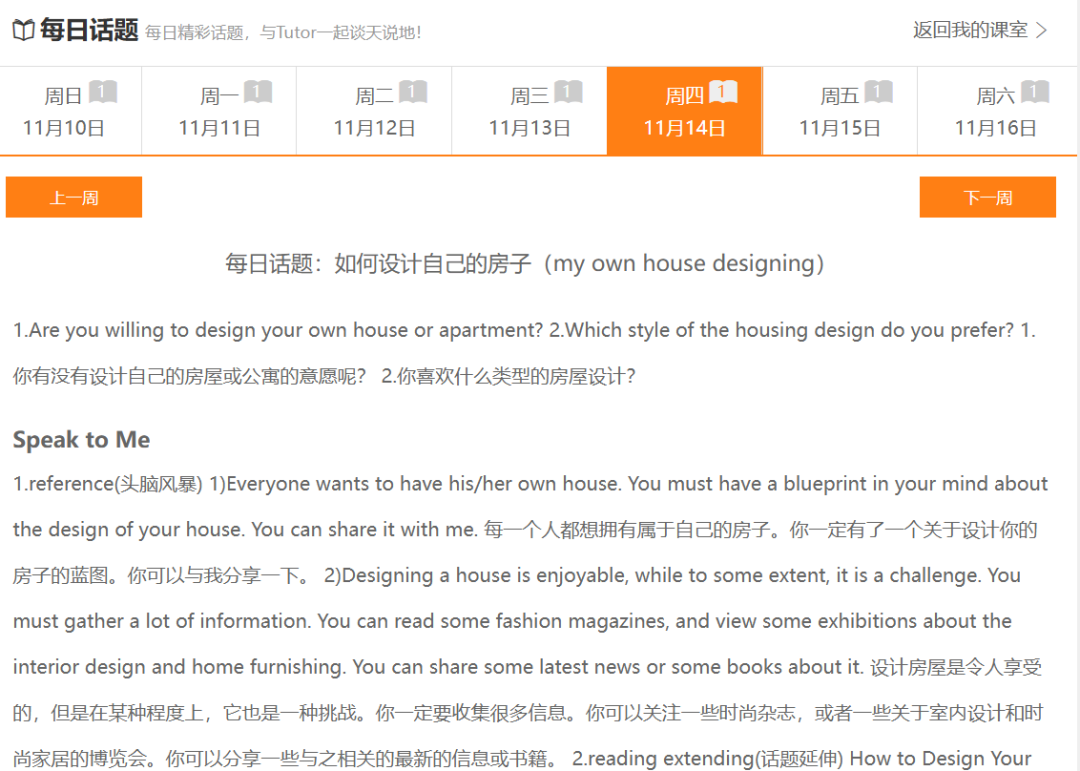 外教一对一 感受和收获_必克英语外教一对一口语网课效果如何_必克英语一对一口语网课收费多少
