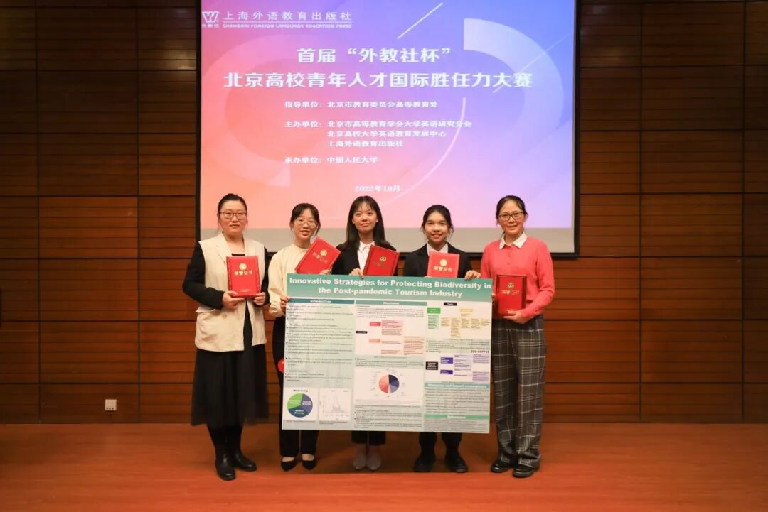 北京高校青年人才国际胜任力大赛_中国人民大学外教社杯国际胜任力大赛_北京外教机构